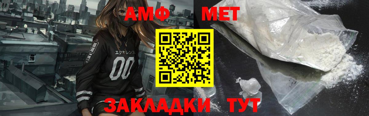 Белореченск  АМФ  Вход с VPN  Amphetamine Розовый 