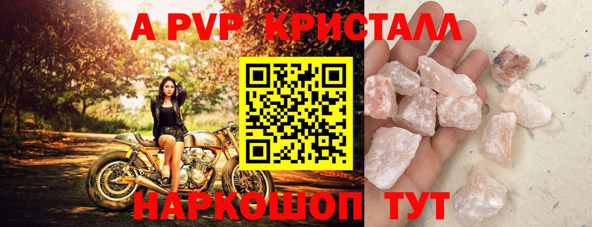 А ПВП СК КРИС  A-PVP Соль  где можно купить наркотик  Белореченск  Вход с VPN  A PVP мука 