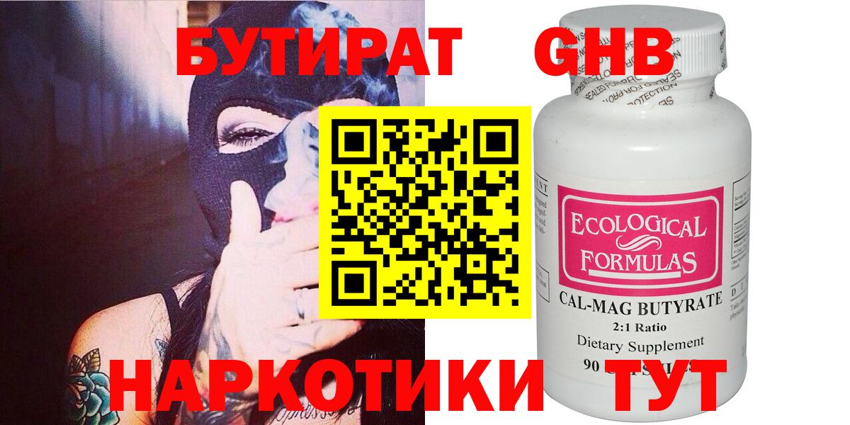 Бутират вода  Вход с VPN  Бутират  Белореченск 