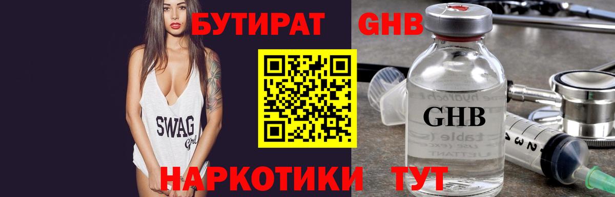 БУТИРАТ буратино Белореченск