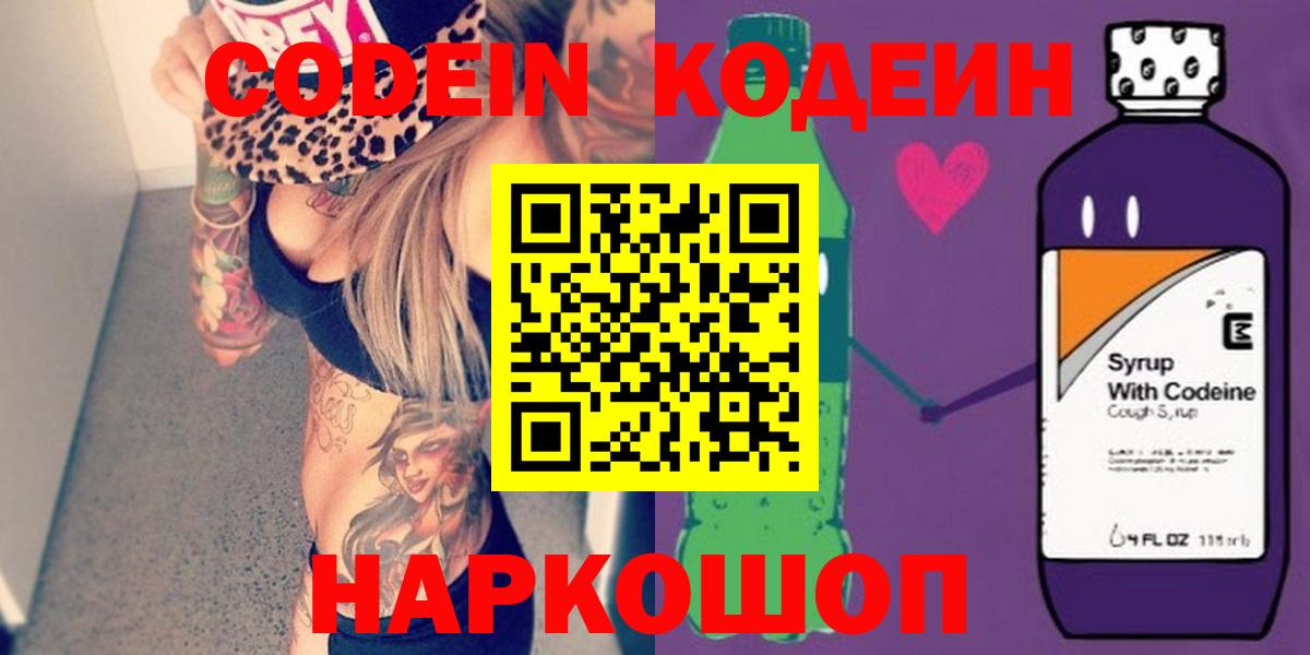 Белореченск  Codein Purple Drank  Вход с VPN 