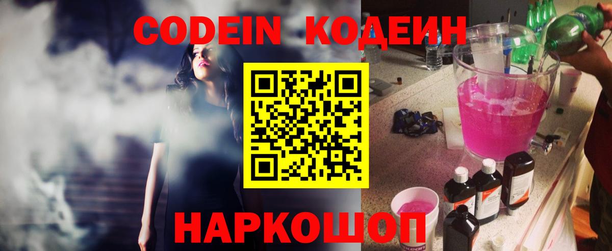Кодеин напиток Lean (лин) Белореченск