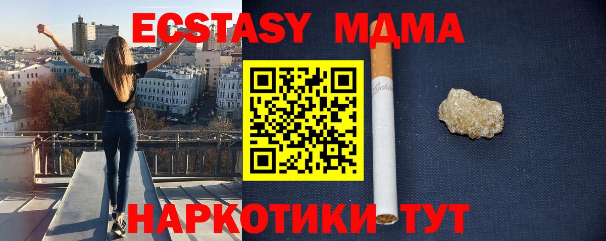 MDMA кристаллы Белореченск