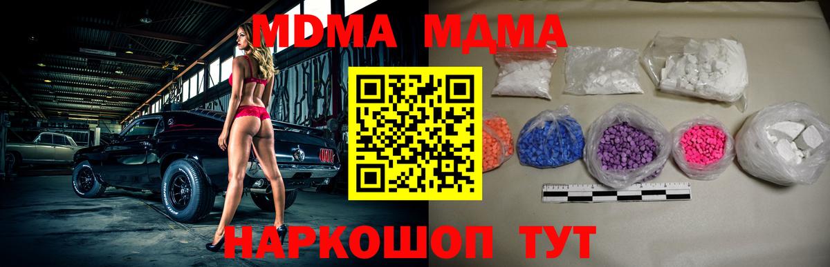 МДМА VHQ  MDMA Molly  MDMA  Вход с VPN  Белореченск 