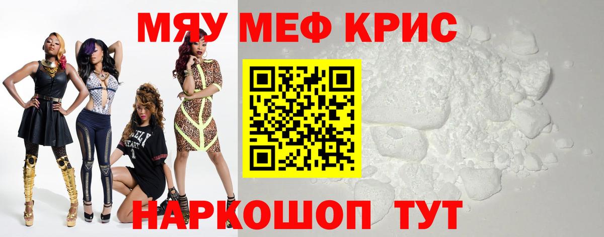 Мефедрон мука  МЯУ-МЯУ  Белореченск  МЕФ 4 MMC  Вход с VPN 