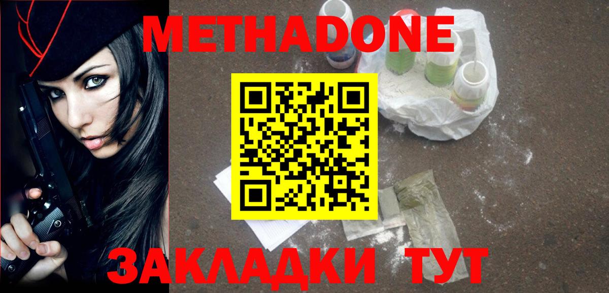 МЕТАДОН мёд  omg ТОР  Вход с VPN  Белореченск  МЕТАДОН кристалл 