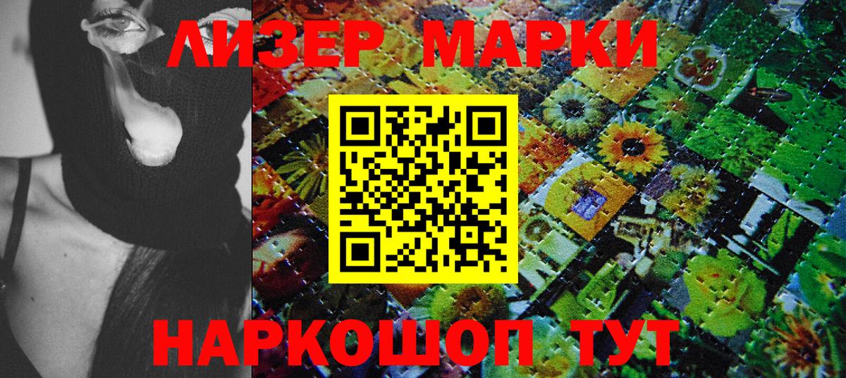 Наркотические марки 1,5мг Белореченск